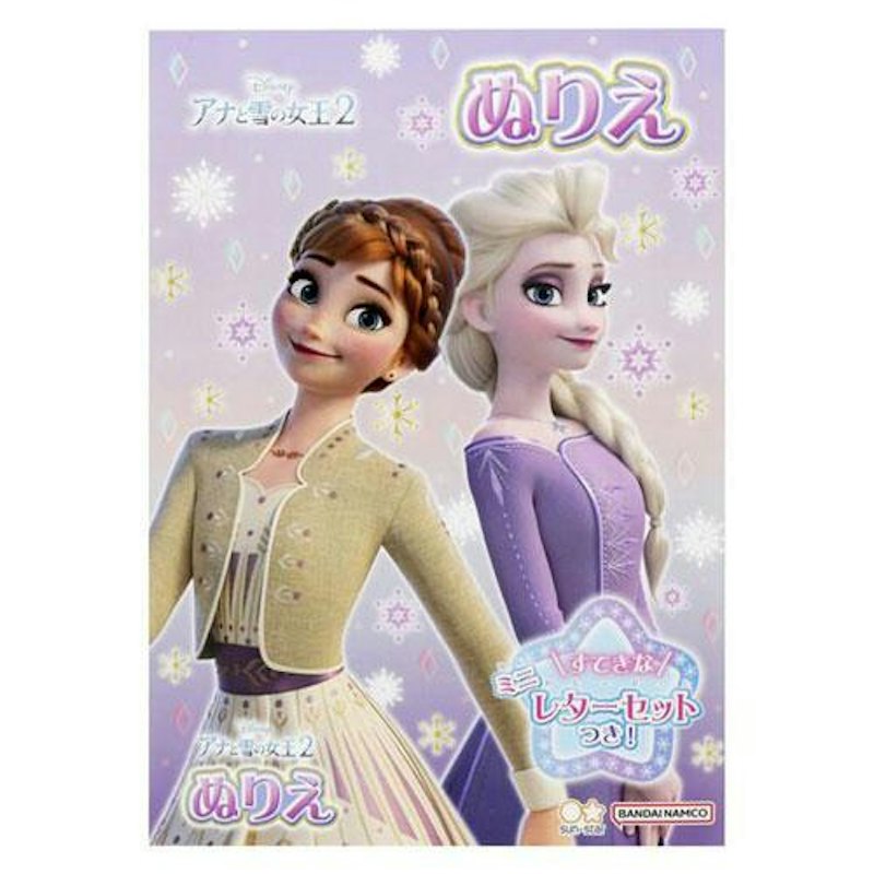 B5ぬりえ アナと雪の女王2 1