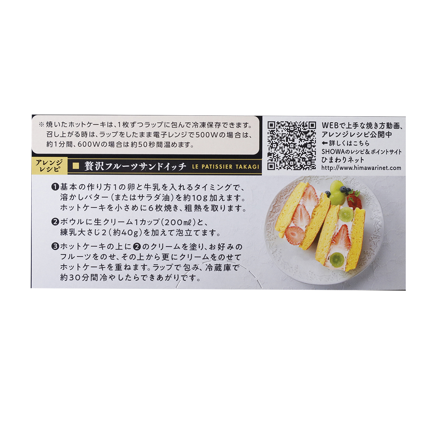 ケーキのようなホットケーキミックス 8