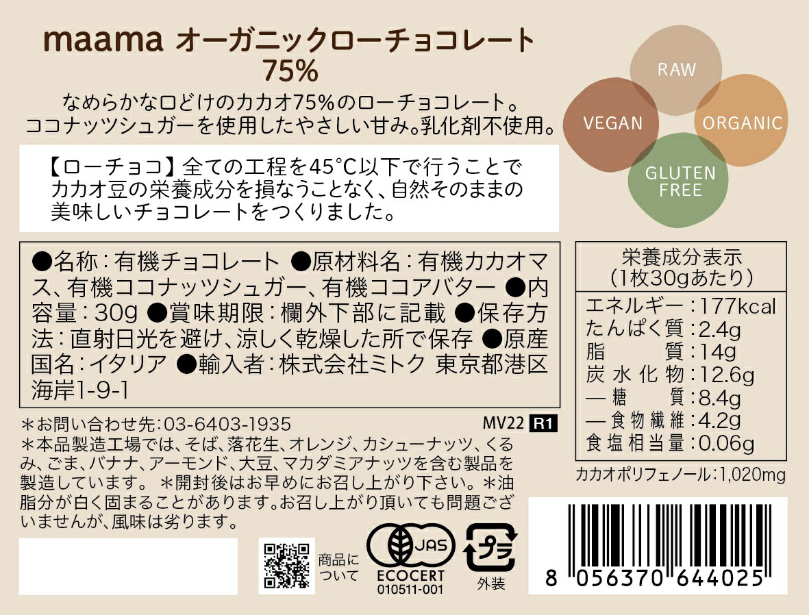 75％ Chocolate Bar 2