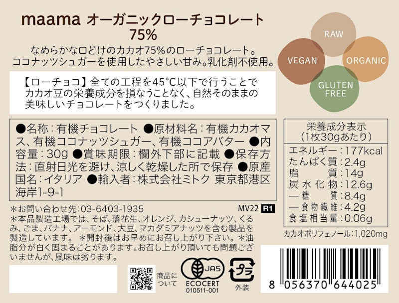 75% Chocolate Bar 2