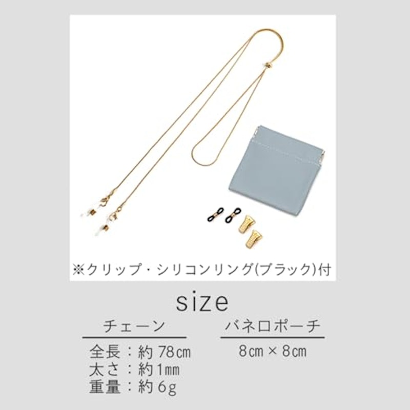 メガネチェーン 7