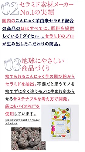 ピュアセラミド＋（プラス） 5
