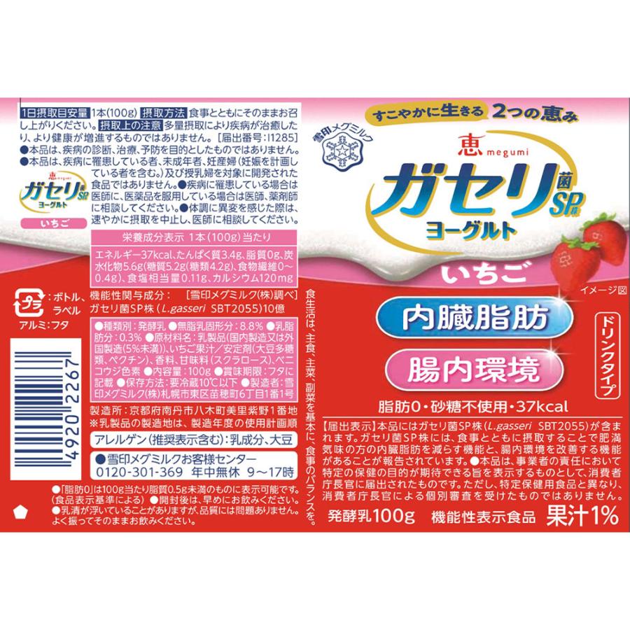 ガセリ菌SP株ヨーグルト ドリンクタイプ  2