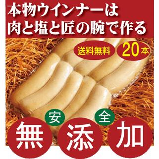 無添加ウインナー 1