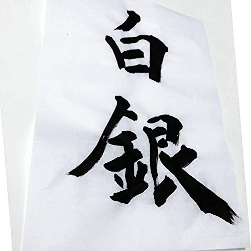 書道半紙 白銀 1000枚 2