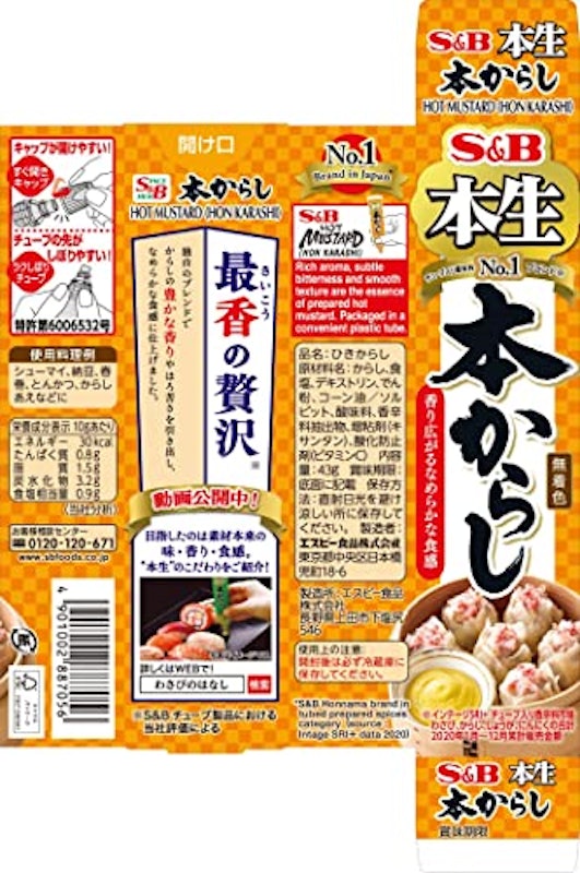 本生本からし 1