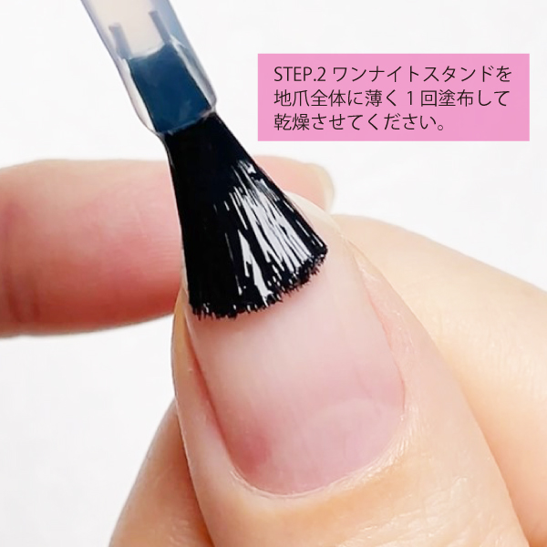 ワンナイトスタンド ピールオフベース 5