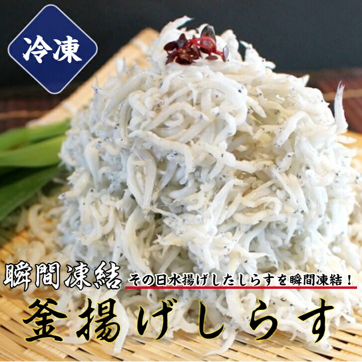 釜揚げしらす 2