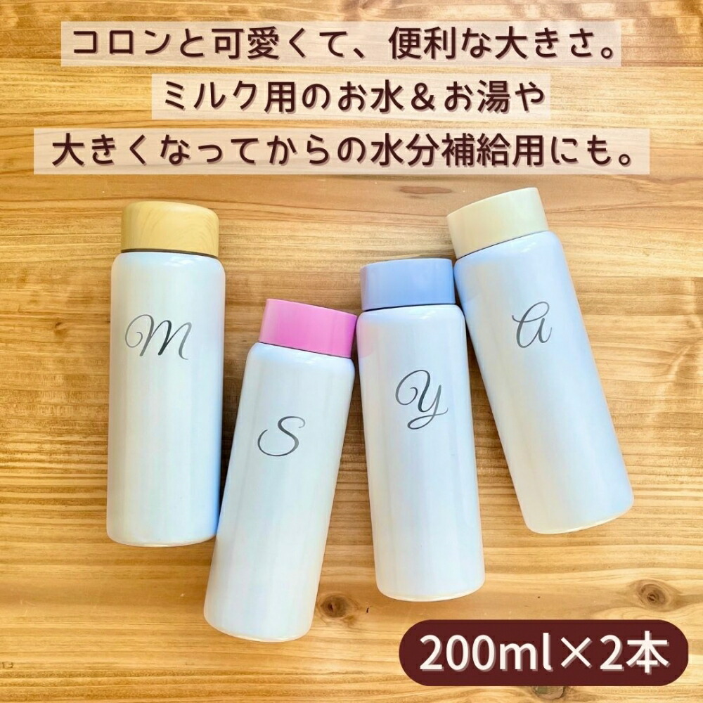 調乳用ステンレスボトルセット 2