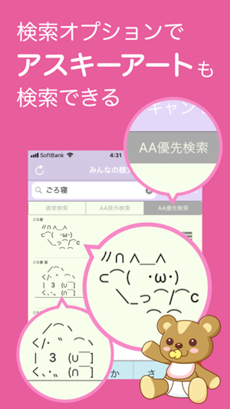 みんなの顔文字辞典 4
