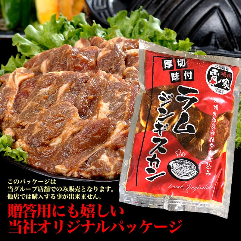 味付きジンギスカン 3