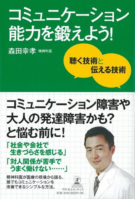 コミュニケーション能力を鍛えよう! 1