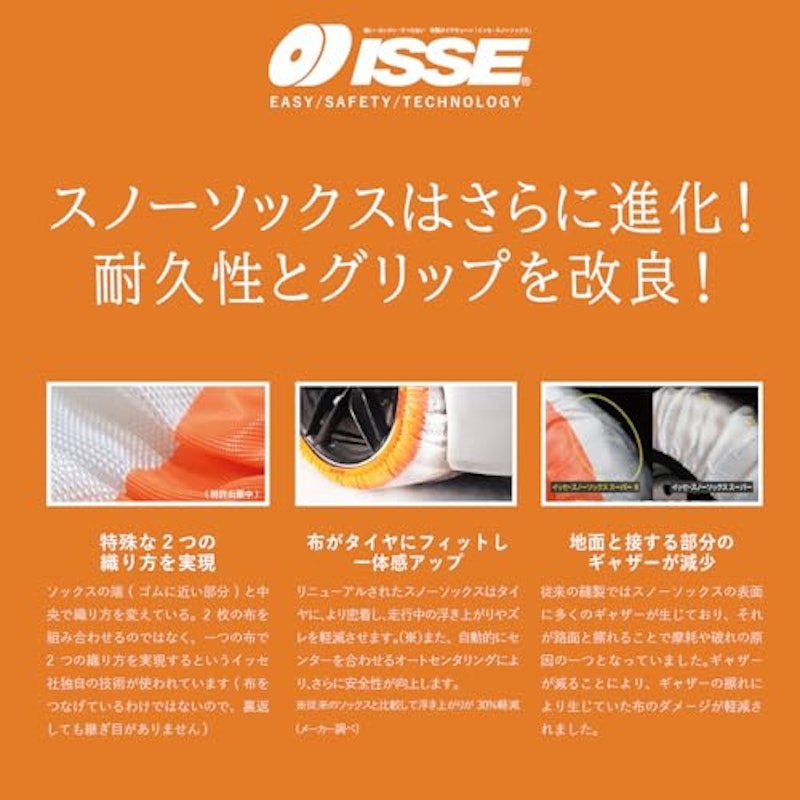スノーソックス クラシック 3