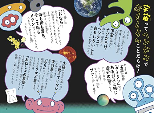 宇宙ってそういうことだったのか！図鑑 3
