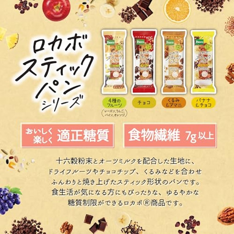 ロカボスティックパンセット 2