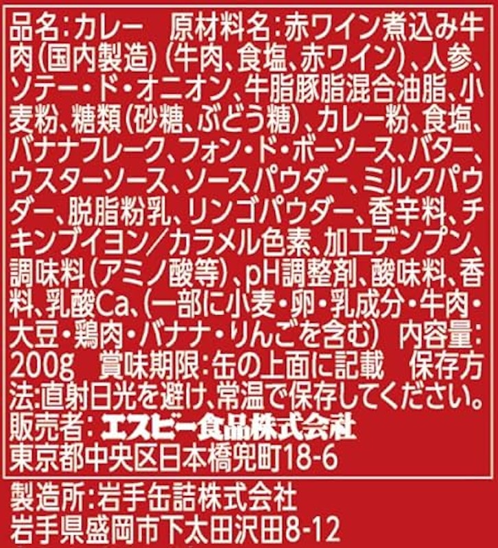 ディナービーフカレー 200g缶 中辛 2