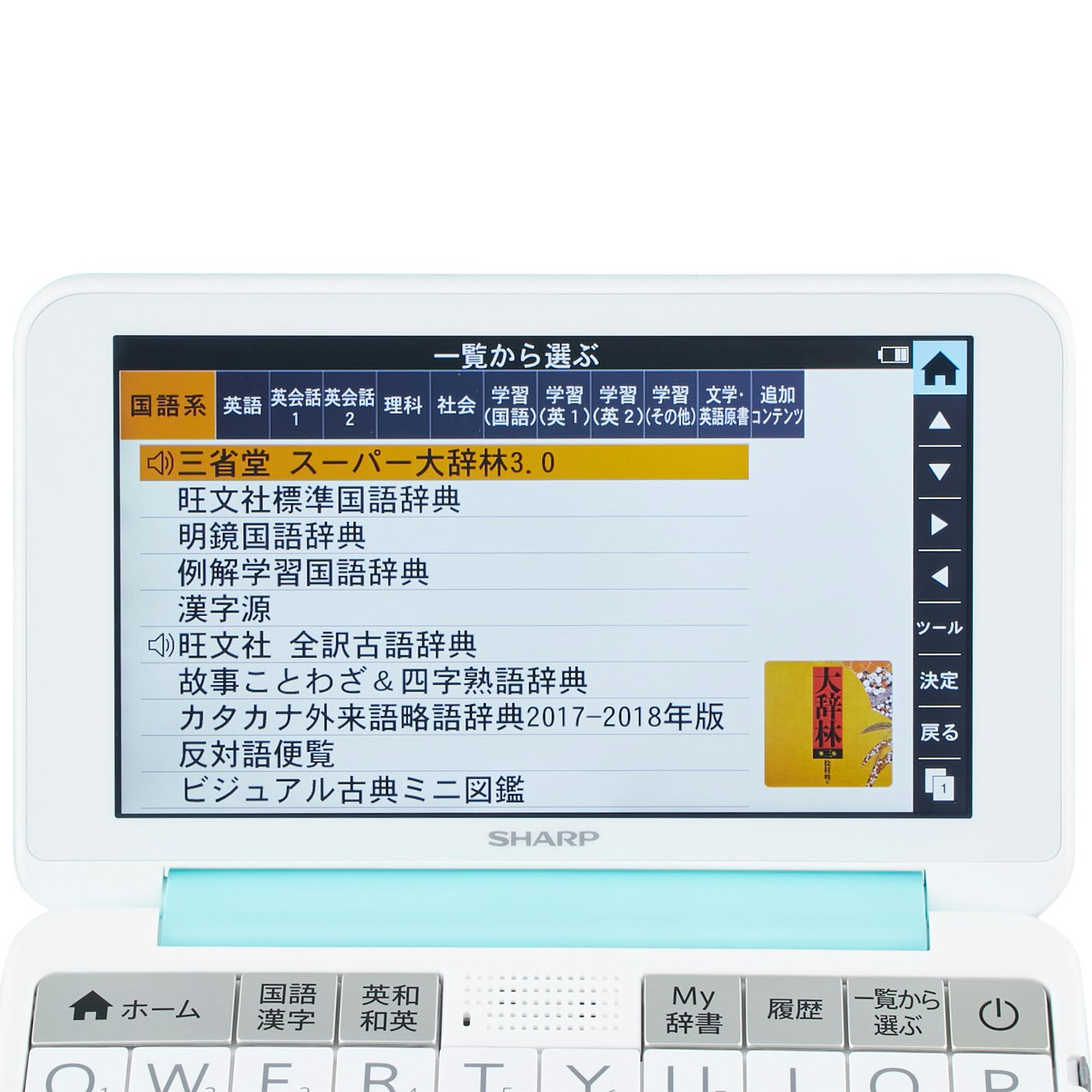 HOT格安超美品SHARP シャープ カラー電子辞書 PW-AJ2-G グリーン系 電子書籍リーダー本体