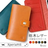 栃木レザーのスマホケースのおすすめ人気ランキング【2026年6月】 5