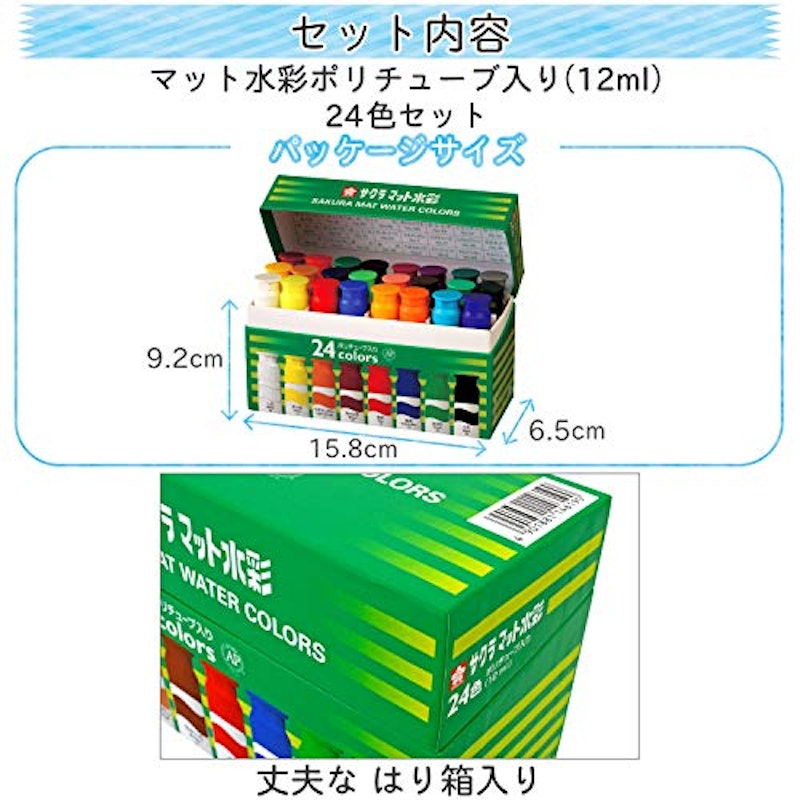 マット水彩24色 ポリチューブ入り 2