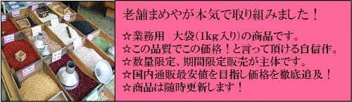 まめやの底力 北海道産小豆 4