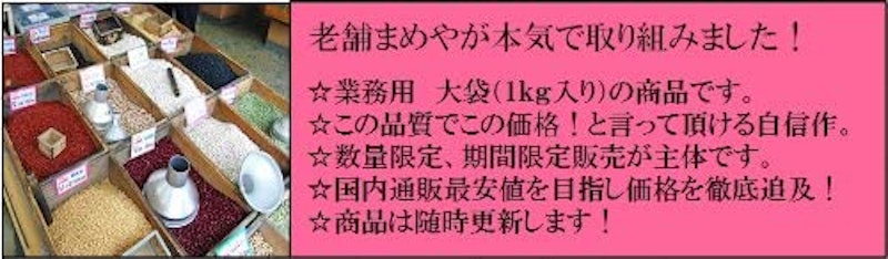 まめやの底力 北海道産小豆 4