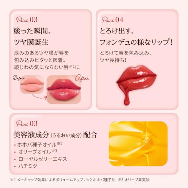 メンソレータム リップフォンデュ 5