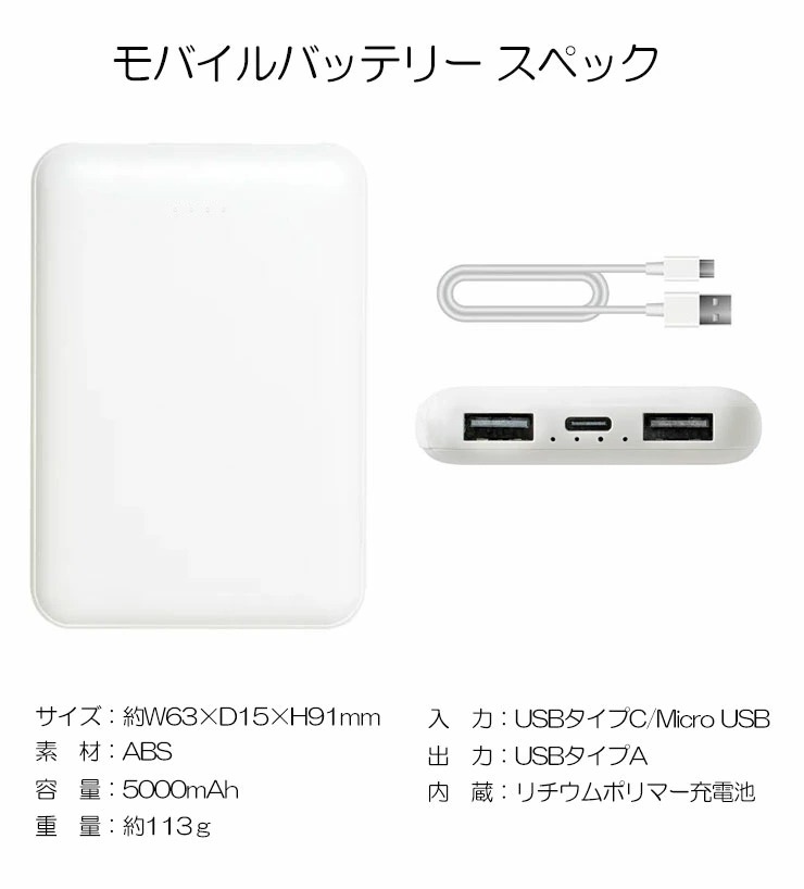 モバイルバッテリー 5