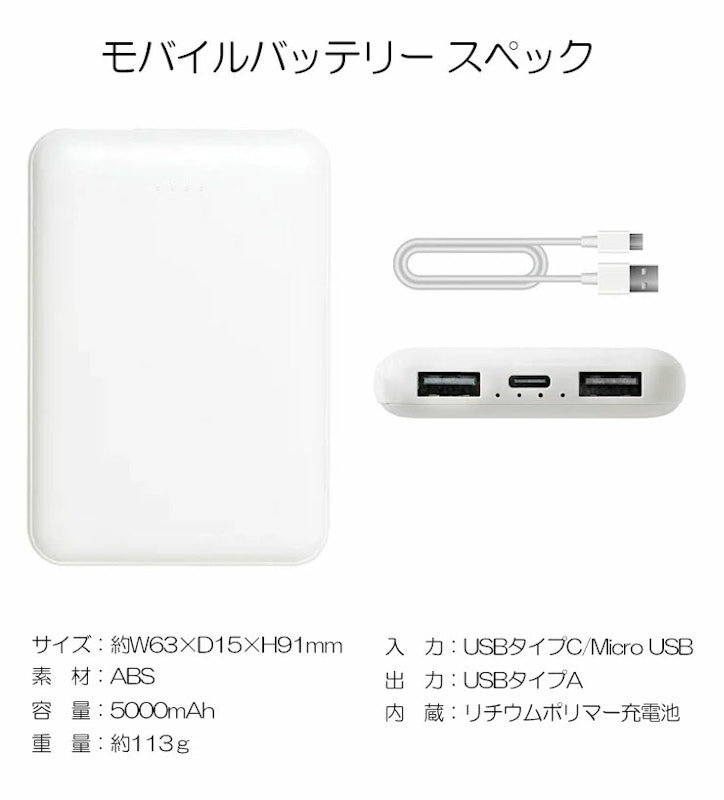 モバイルバッテリー 5