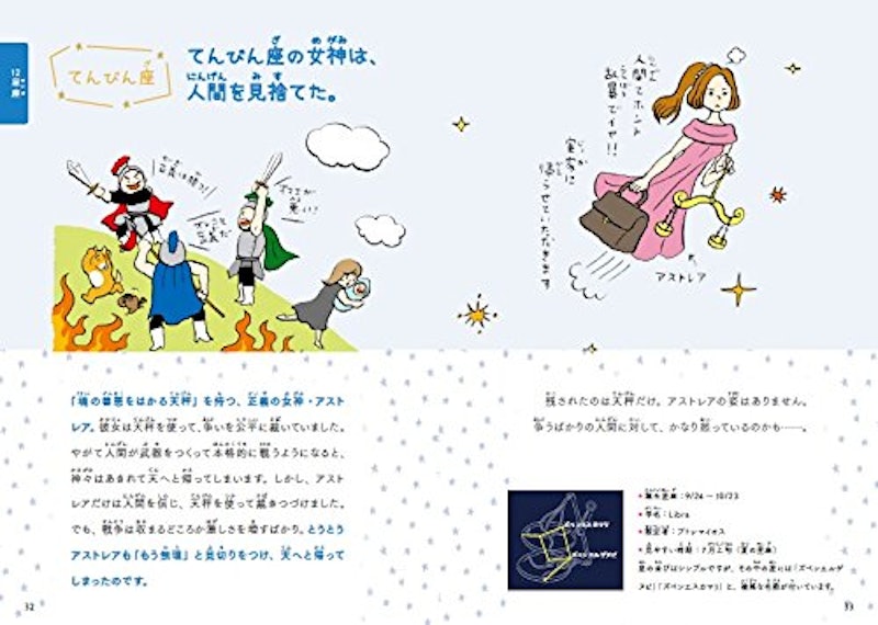 せつない星座図鑑 3