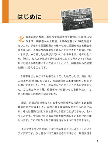 英会話3行革命 2