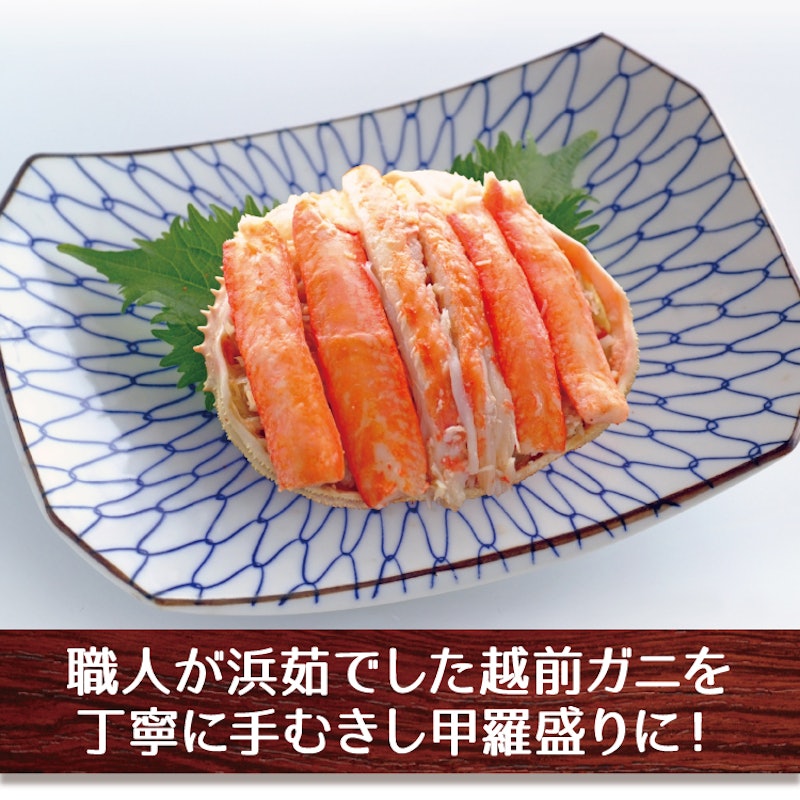 越前がに 甲羅盛り 2