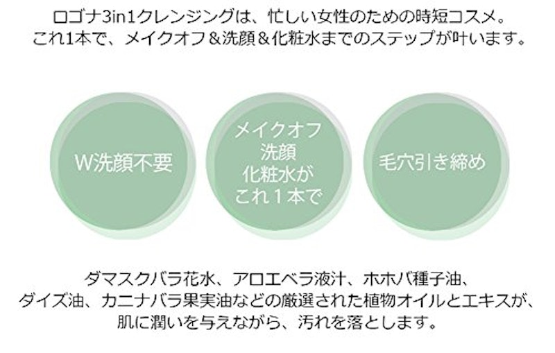3in1クレンジング 3