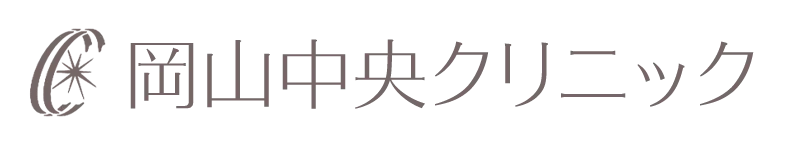 岡山中央クリニック ほくろ除去 1