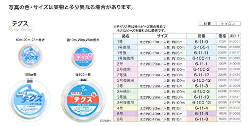 テグス 2