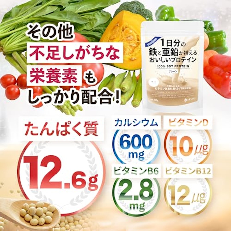 1日分の鉄と亜鉛が補えるおいしいプロテイン 3