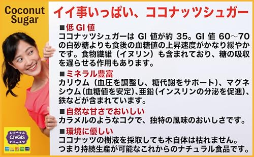 ココナッツシュガー 2