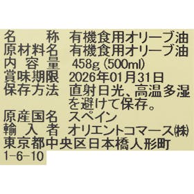 ロマニコ オーガニック エキストラバージンオリーブオイルを検証レビュー!エキストラバージンオリーブオイルの選び方も紹介 4