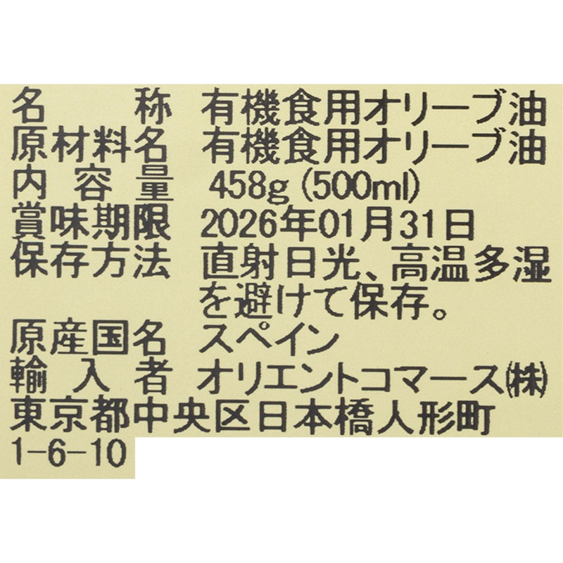 オーガニック エキストラバージンオリーブオイル 4