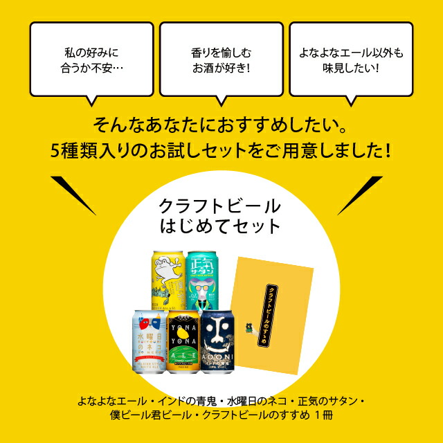クラフトビール はじめてセット 3