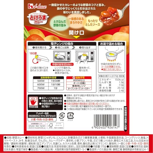 とけうまカレー 辛口 2