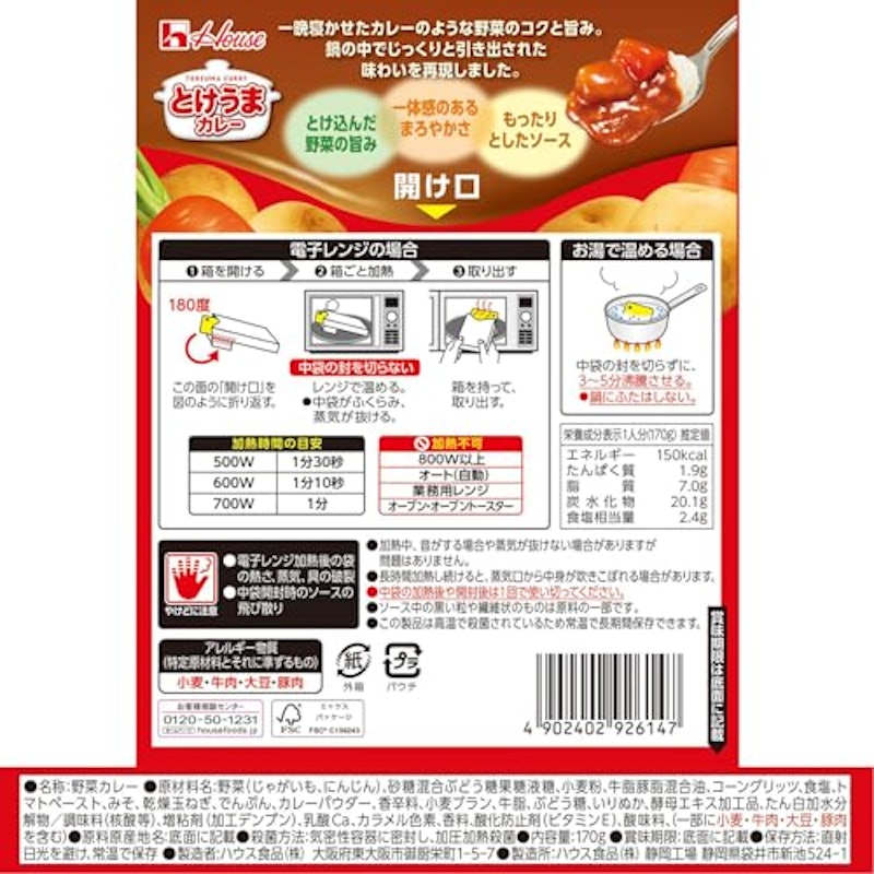 とけうまカレー 辛口 2
