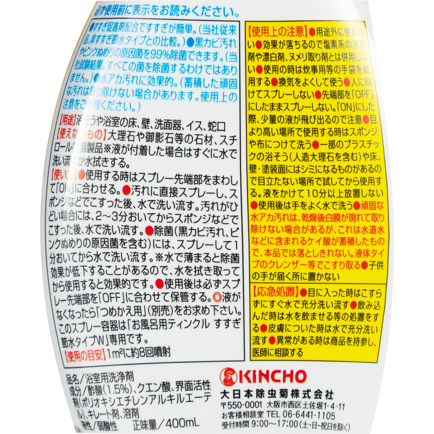 お風呂用ティンクル 3