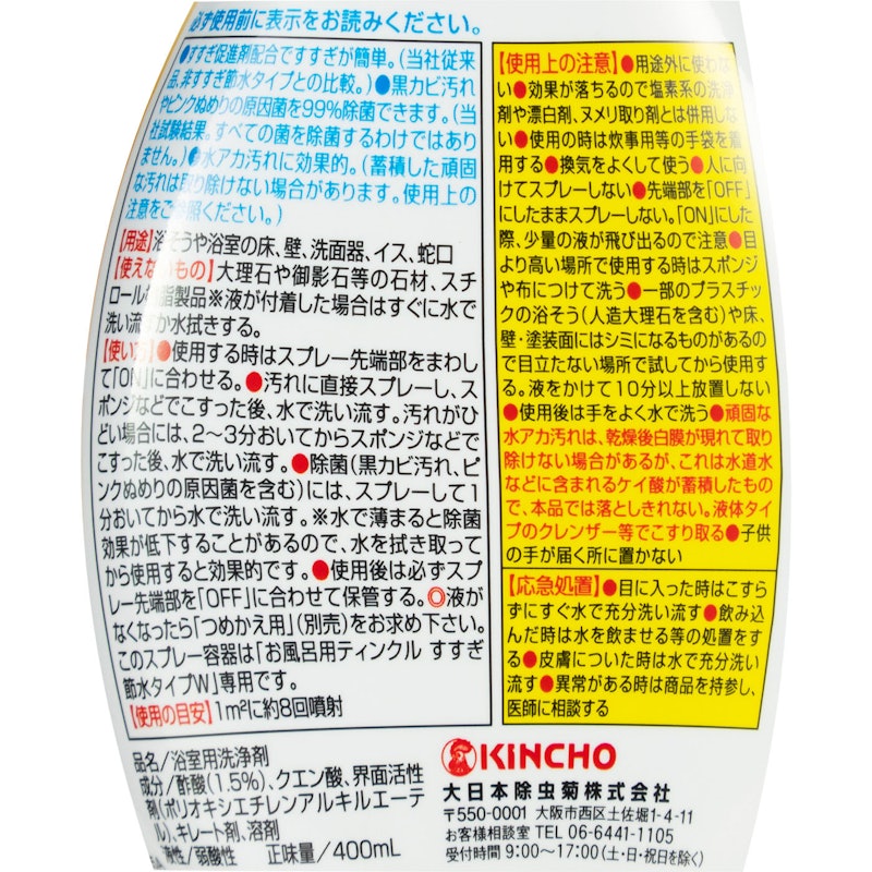 お風呂用ティンクル 3