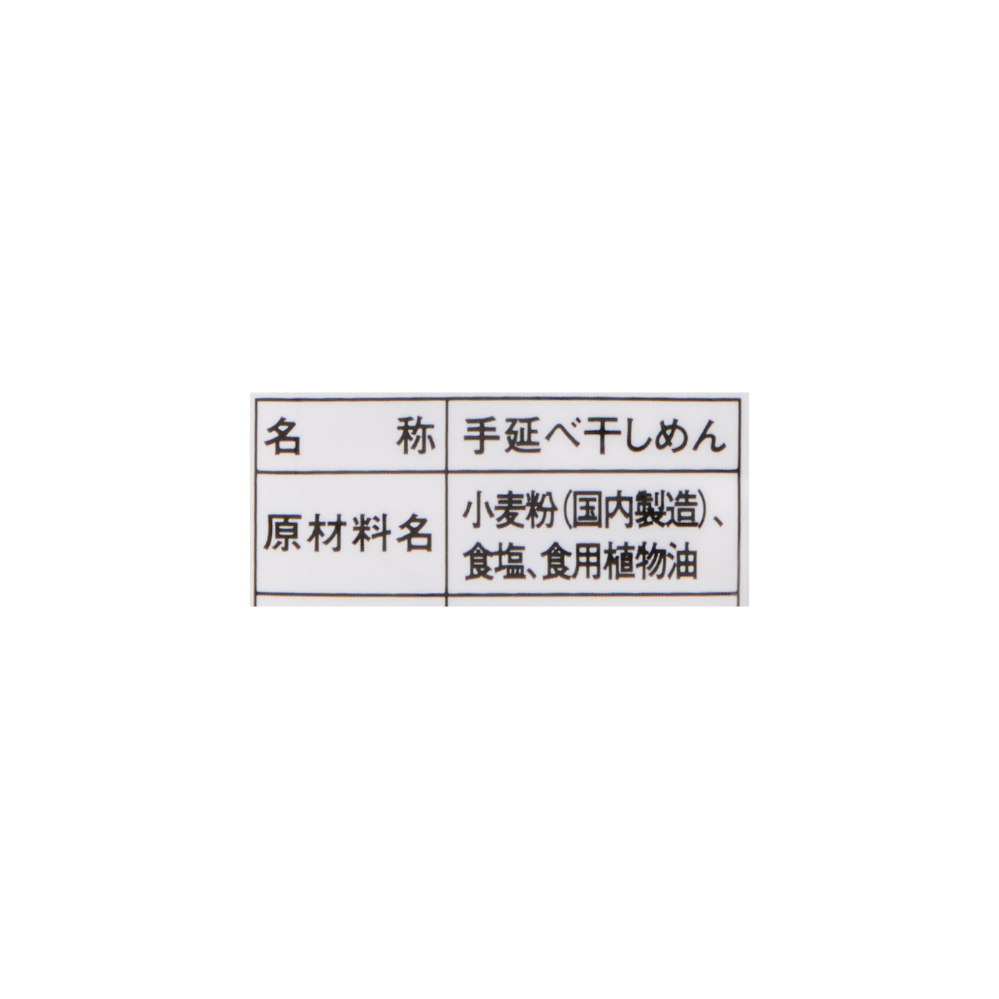 小野製麺 手延半田めんを他商品と比較！口コミや評判を実際に使ってレビューしました！ | mybest