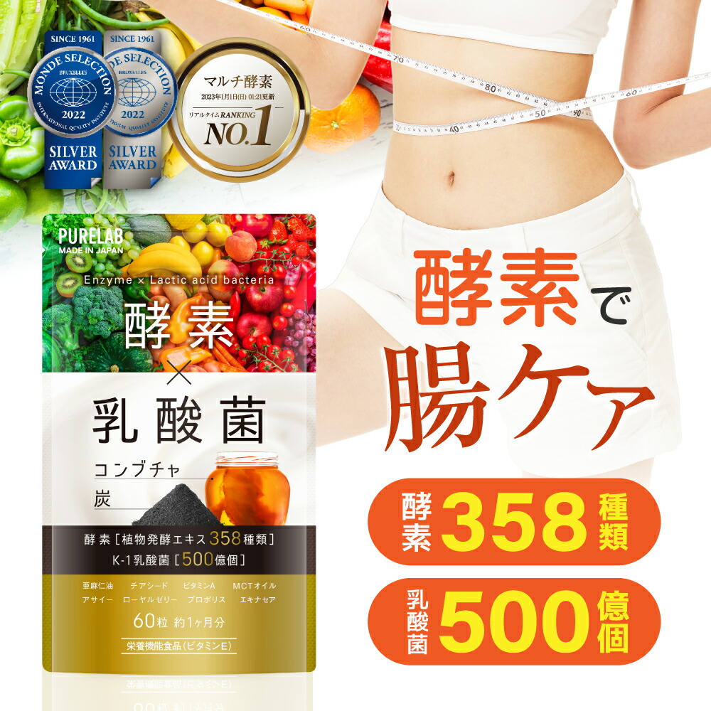 乳酸菌酵素サプリ 1