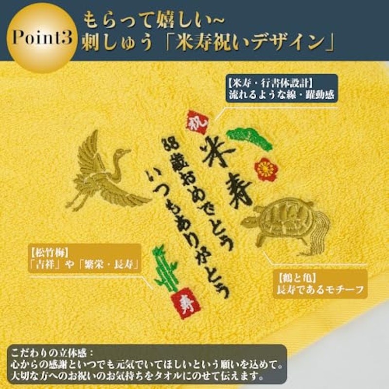 米寿祝いタオル・タンブラー 3