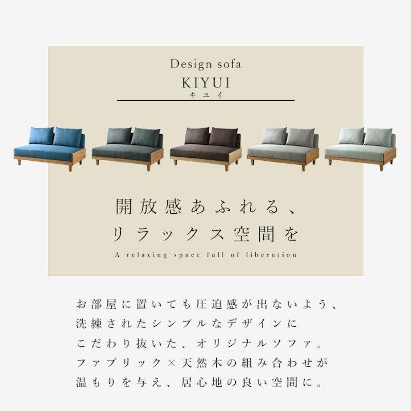 KIYUI デザインソファ 2