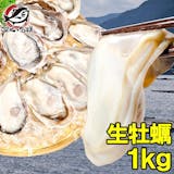 冷凍牡蠣のおすすめ人気ランキング【2026年6月】 4