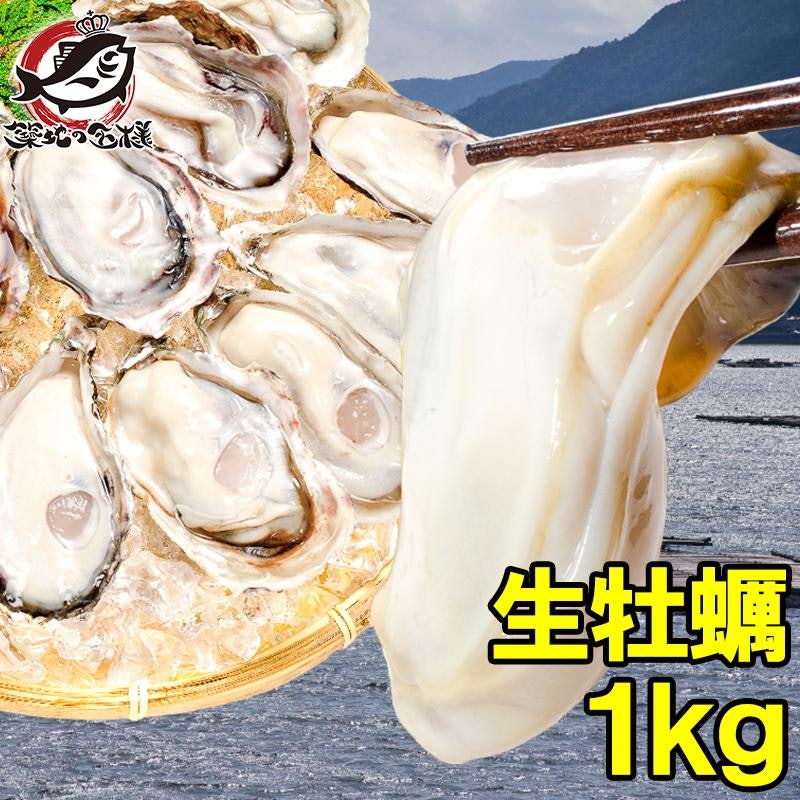 生牡蠣 1