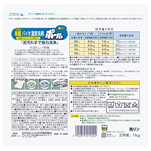 洗剤ポール 2